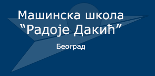 Mašinska škola Radoje Dakić