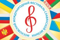Uspeh srpskih učenika na Festivalu slovenske muzike u Moskvi