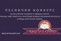Sremska Mitrovica: Konkurs za festival poezije “Mašta i snovi”